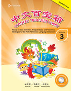 Chinese Treasure Chest Vol. 3 (SC) – NGL School Catalog