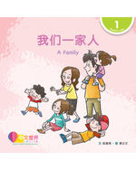 World Chinese Graded Readers: 我们一家人A Family (Level 1